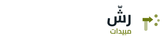 شركة رش مبيدات