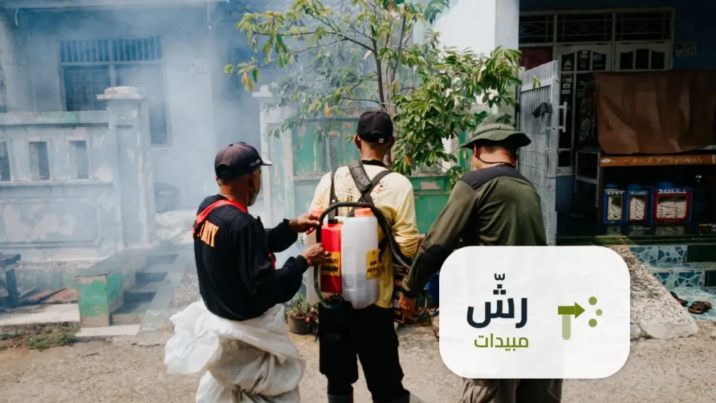 تنظيف البيت بعد رش المبيدات