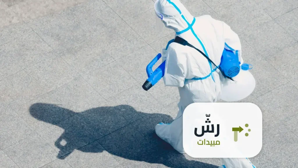 شركة رش مبيدات بالرياض