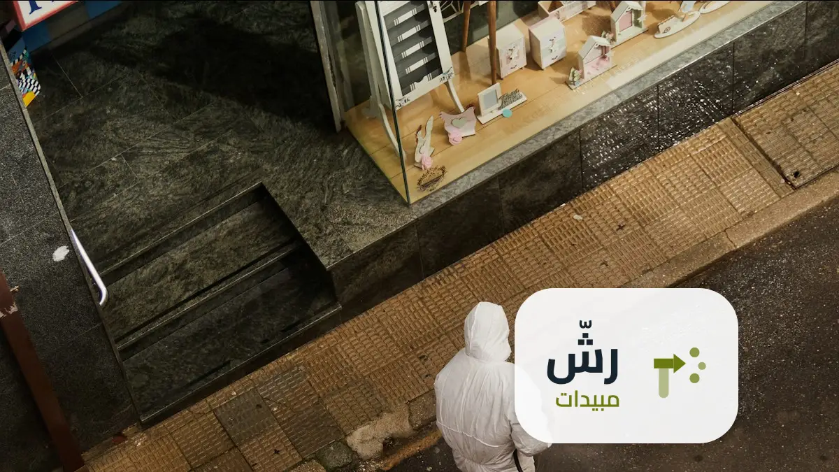 شركة رش مبيدات حي غرناطة الرياض