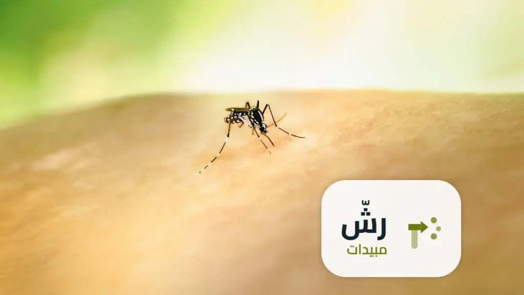 شركة رش مبيدات حي المروج الرياض