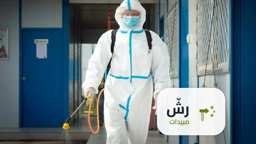 شركة رش مبيدات بالرياض