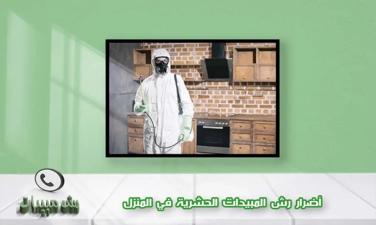 أضرار رش المبيدات الحشرية